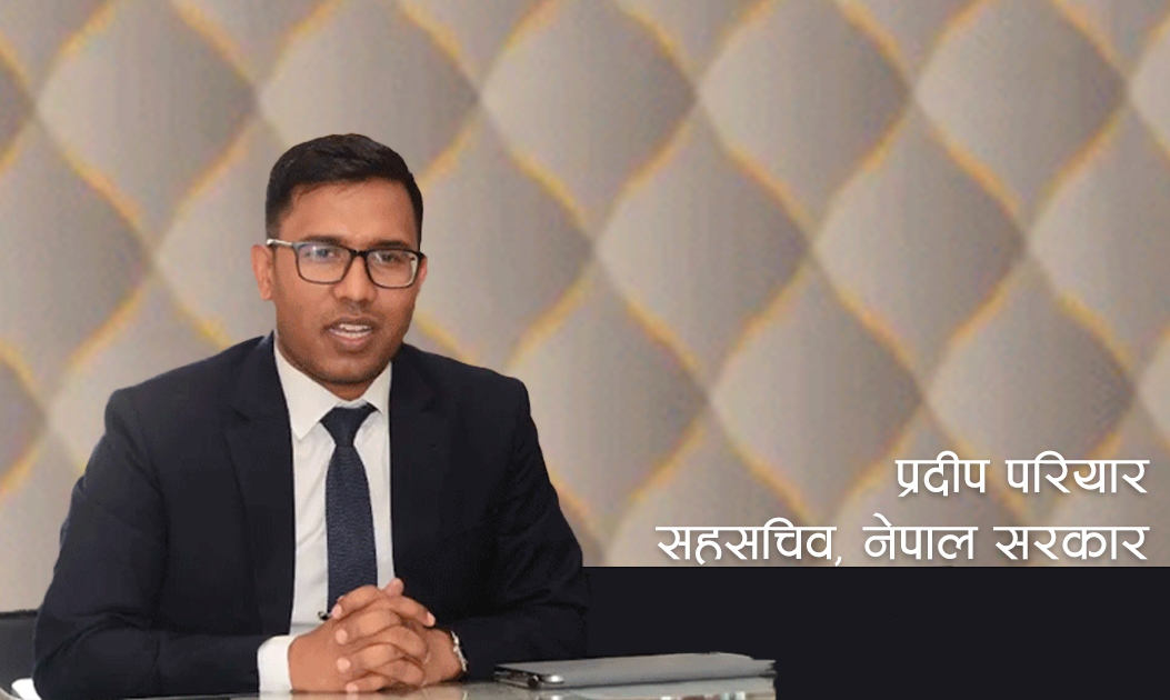 प्रधानमन्त्रीको निजी सचिवमा सहसचिव परियार