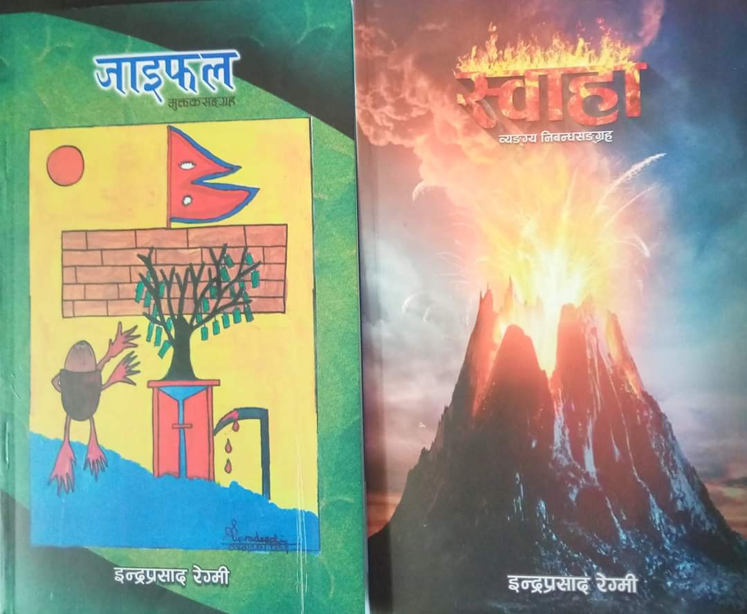 इन्द्रको ‘जाइफल’ ‘स्वाहा’