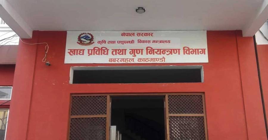 न्यून गुणस्तरको खाद्य पदार्थ उत्पादन गर्ने उद्योगमाथि मुद्दा