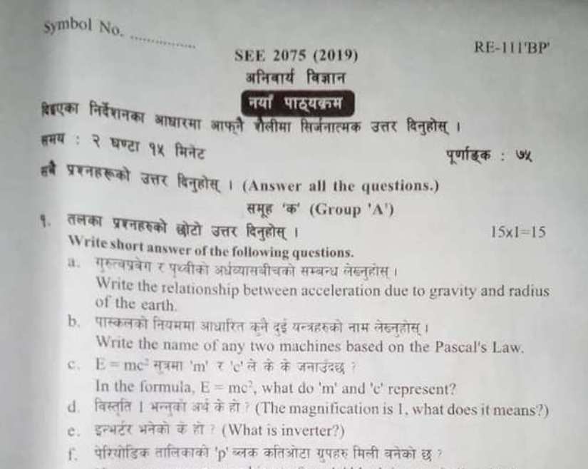 एसईई परीक्षा सुरु हुनुअघि नै प्रश्नपत्र बाहिरियो, परीक्षा रद्द गरियो