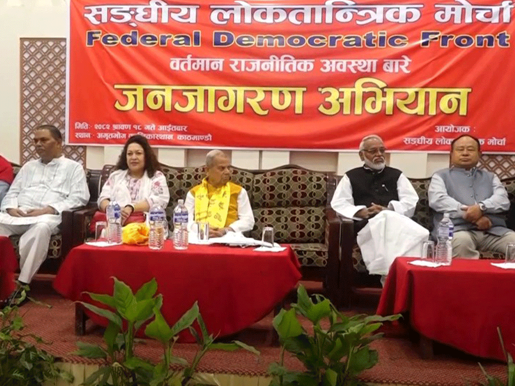 नाउपाको नेतृत्वमा भोलि कैलालीमा मोर्चाको सभालाई शीर्ष नेताहरूले सम्बोधन गर्ने