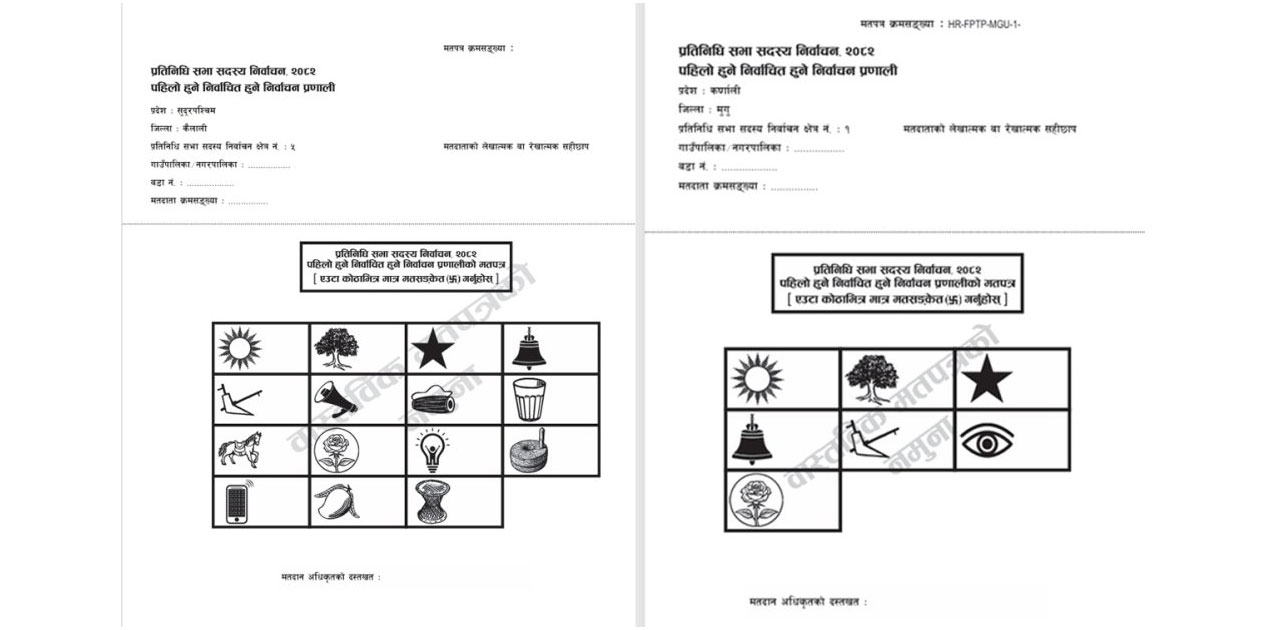 प्रतिनिधि सभा निर्वाचनका लागि क्षेत्रअनुसार मतपत्रको नमूना सार्वजनिक
