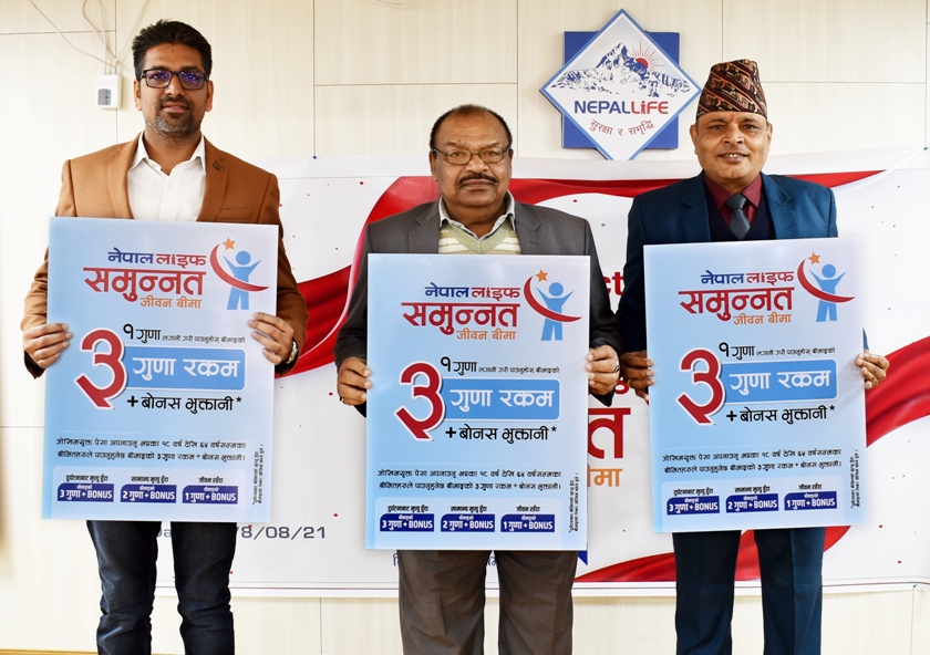 नेपाल लाइफ समुन्नत जीवन बीमा योजना सार्वजनिक