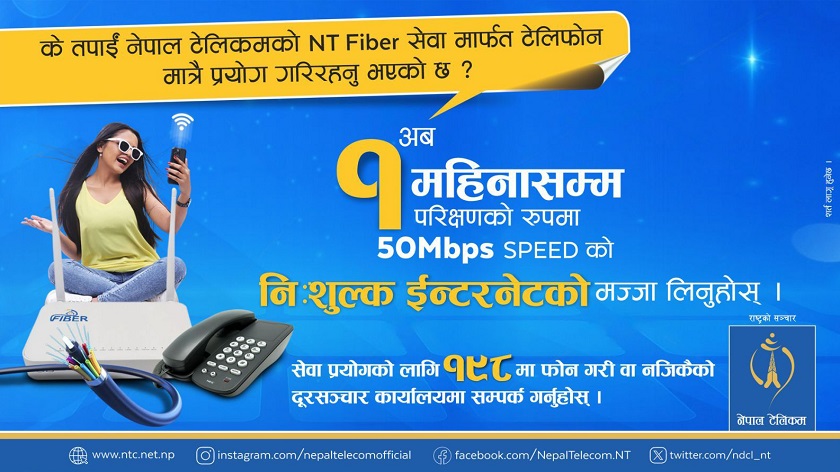 एनटी फाइबर प्रयोगकर्तालाई एक महिनासम्म निःशुल्क डाटा