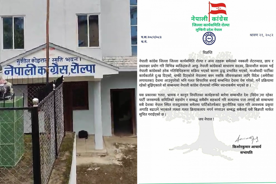 माओवादीले दुःख दिएको भन्दै अमेरिकाका लागि फर्जी कागजात बनाउने काँग्रेसको निगरानीमा