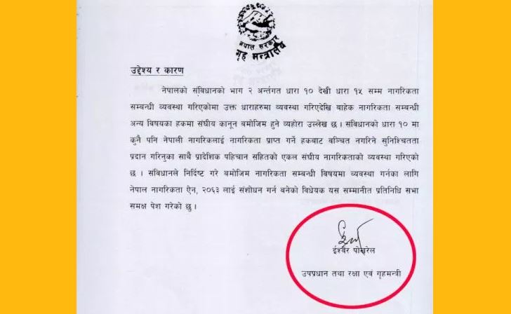 शंकाको घेरामा ऐन : गृहमन्त्रीले हस्ताक्षर गर्नुपर्नेमा रक्षामन्त्रीको हस्ताक्षर