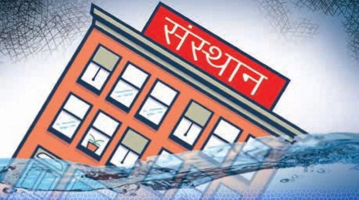 बोझ बन्दै संस्थान, विकल्प खोज्दै सरकार