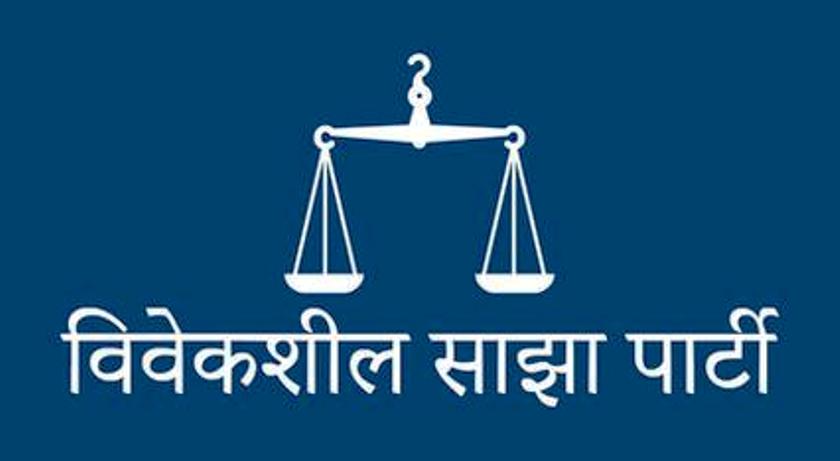 लाल आयोगको प्रतिवेदन सार्वजनिक नगरी अध्यादेश ल्याउनु असंवैधानिक : विवेकशील साझा