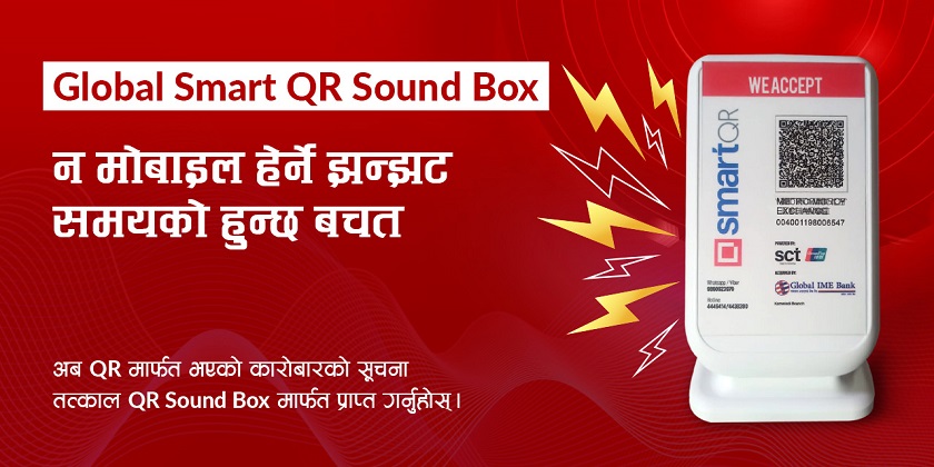 ग्लोबल आइएमई बैंकले ल्यायो क्युआर कोडमार्फत गरिने भुक्तानी स्मार्ट अडियो