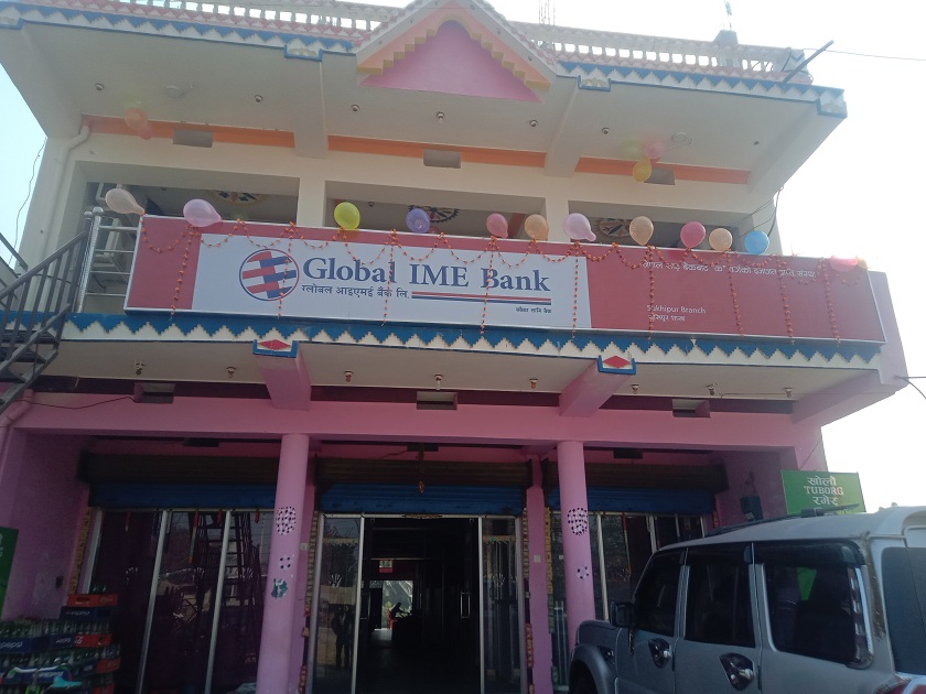 ग्लोबल आइएमई बैंकको नयाँ शाखा सिराहाको सुखीपुरमा