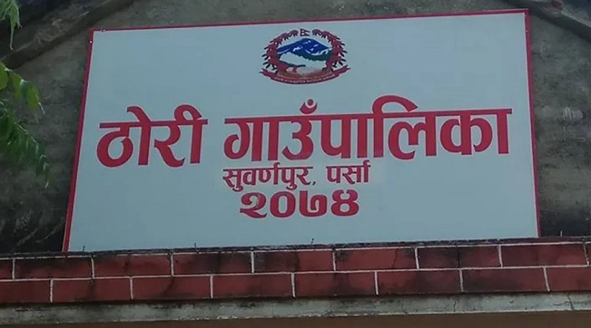 संस्थागत क्षमता स्वमूल्यांकनमा मधेशका स्थानीय तह कमजोर, ठोरी पहिलो
