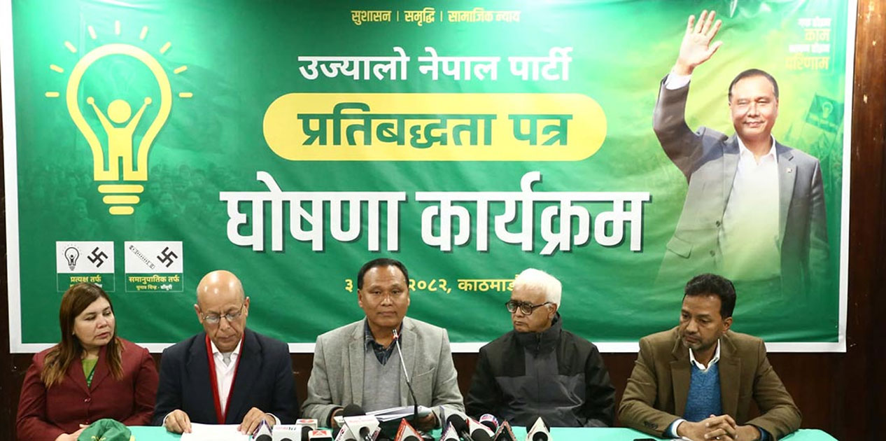 उज्यालो नेपाल पार्टीद्वारा चुनावी प्रतिबद्धता पत्र सार्वजनिक