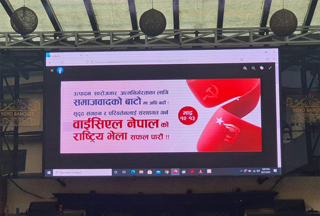वाईसीएलको राष्ट्रिय भेला भदौ ३ र ४ गते