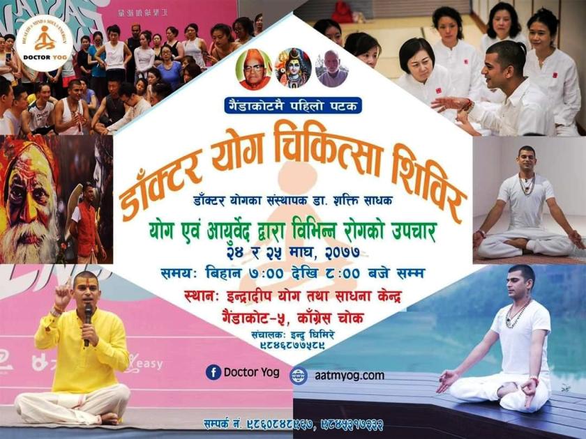 गैडाकोटमा  नि:शुल्क योग चिकित्सा शिविर हुने