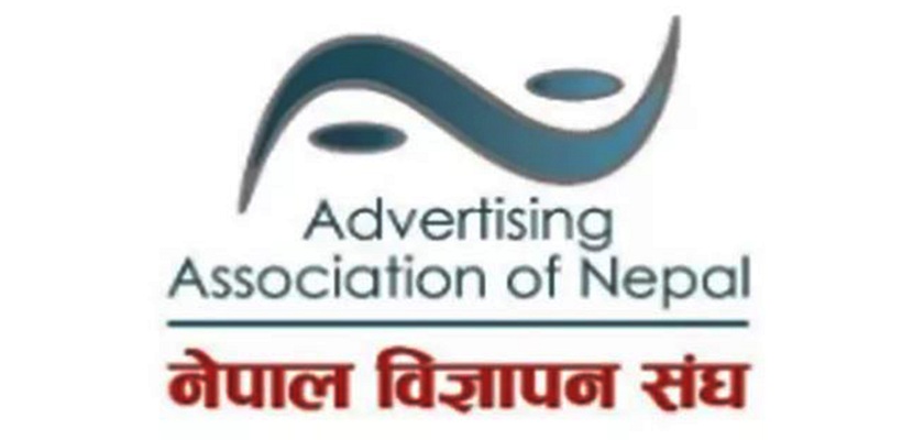 विज्ञापन व्यवसायीहरुको स्तरोन्नतिको लागि विज्ञापन बोर्डले काम गर्नुपर्छ : नेपाल विज्ञापन संघ