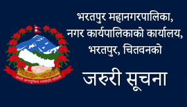 bharatpur mahanagarpilika