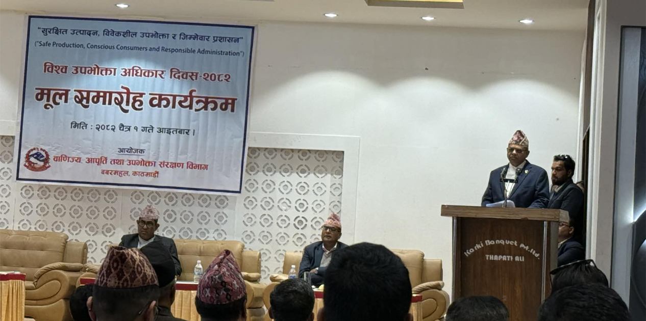 उपभोक्ताका पक्षमा बनेका कानुन पूर्ण रूपमा कार्यान्वयन हुन सकेनन् : मन्त्री सिन्हा