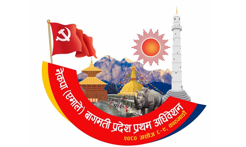 एमाले बागमती प्रदेश अधिवेशनको लोगो तयार