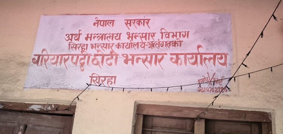 सिरहा छोटी भन्सारको राजस्व सङ्कलनमा वृद्धि