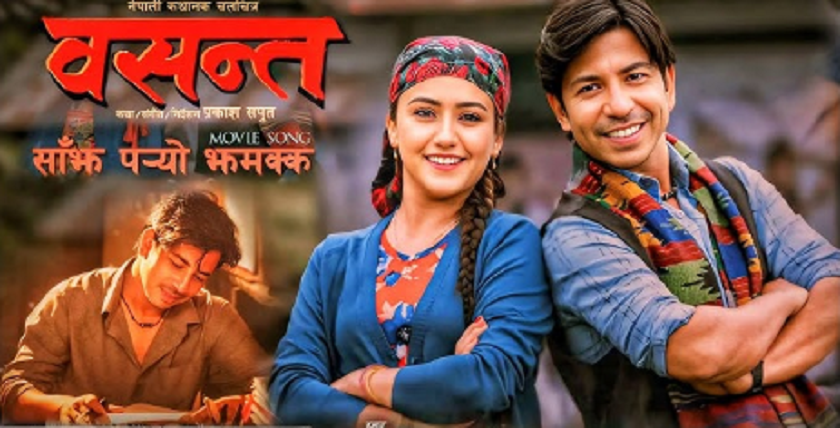 नेपाली फिल्म 'वसन्त' आज शुक्रबार प्रदर्शनमा