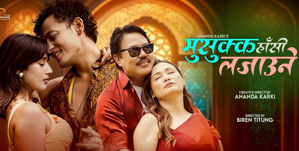 गायक आनन्द कार्कीको स्वरमा ‘मुसुक्क हाँसी लजाउने’ सार्वजनिक (भिडियो)