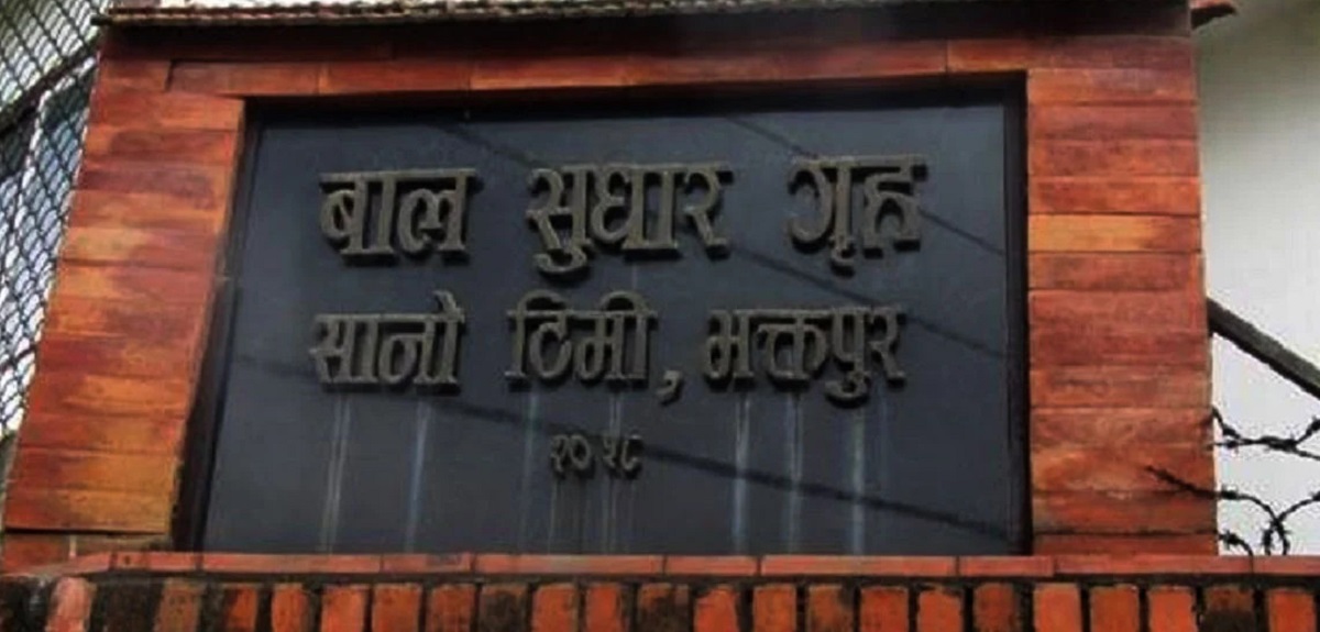 बाल सुधारगृहमा झडप र आगजनी