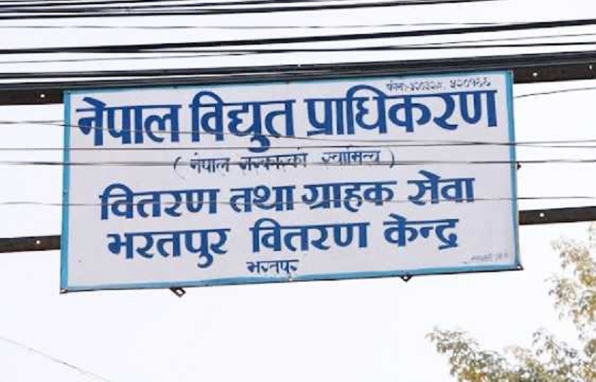 विद्युत् प्राधिकरण भरतपुरले रु ६५ लाख बक्यौता रकम उठायो