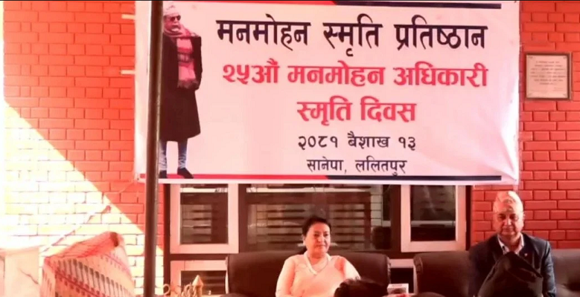 हामीले उपभोग गरिरहेको स्वतन्त्रता र अधिकार कसैको निगाहबाट प्राप्त भएको होइन: विद्यादेवी भण्डारी