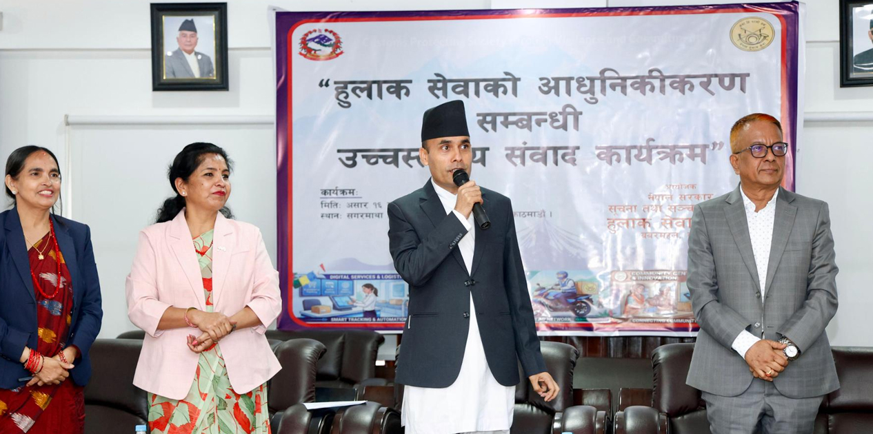 ‘हुलाक सेवा पुनर्जागृत गरेर सरकारी सेवा घरघरमै पुर्‍याउने  जग बस्यो’ : सञ्चार मन्त्री डा. तिमिल्सिना