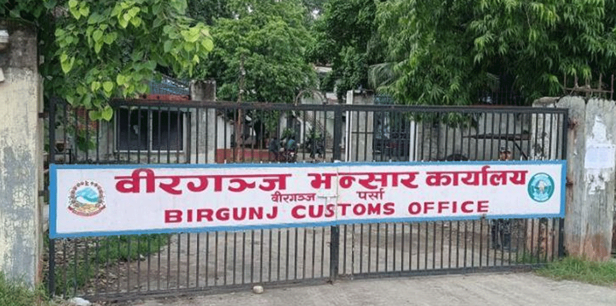 कबुलियत गराएर भन्सार जाँचपास थालियो