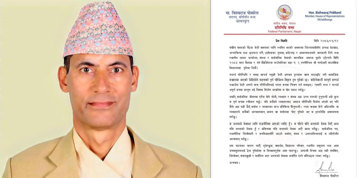 भिडिओ अपूर्ण भएको दाबी गर्दै विश्वराज पोखरेलले मागे माफी