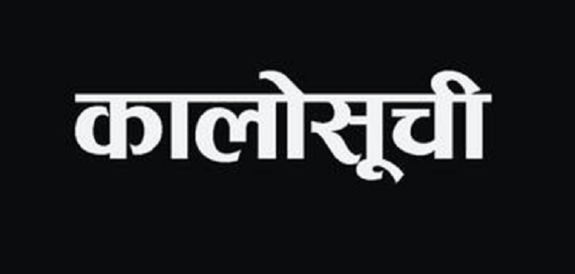 सम्झौतानुसार निर्माण सम्पन्न नगरेका १५ कम्पनी कालोसूचीमा