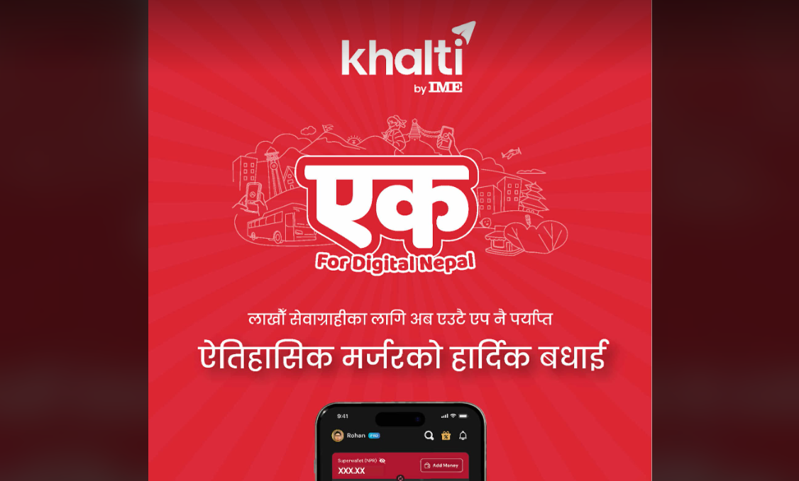 आइएमई पे र खल्तीको एकीकृत सेवा सञ्चालनमा