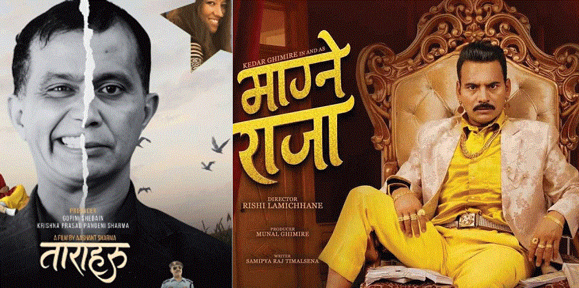 आजबाट चलचित्र ‘माग्ने राजा’, ‘ताराहरू’ र ‘जनै हराएको मान्छे’ प्रदर्शनमा