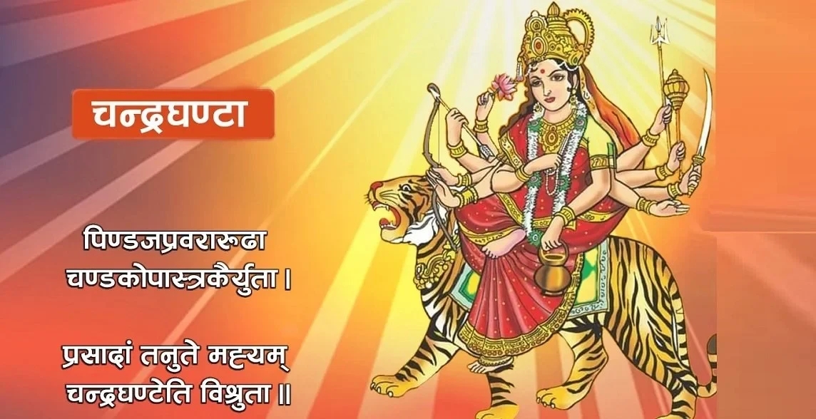 नवरात्रको तेस्रो दिन: माता चन्द्रघण्टाको पूजा गरिँदै
