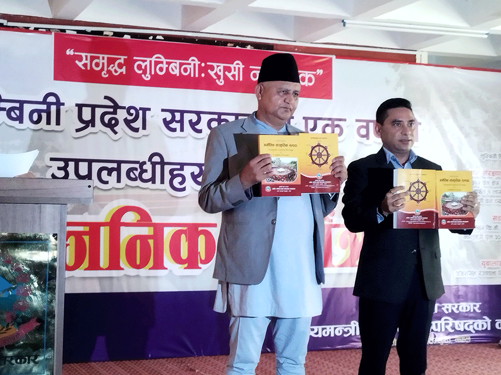 लुम्बिनीका प्रदेश सरकारको एक वर्षे उपलब्धि सार्वजनिक