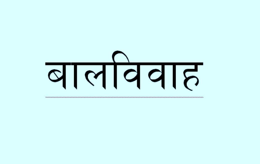 १५ वर्षिया बालिका र ४३ वर्षिय पुरुषबीच हुन लागेको विवाहमा प्रहरीको हस्तक्षेप