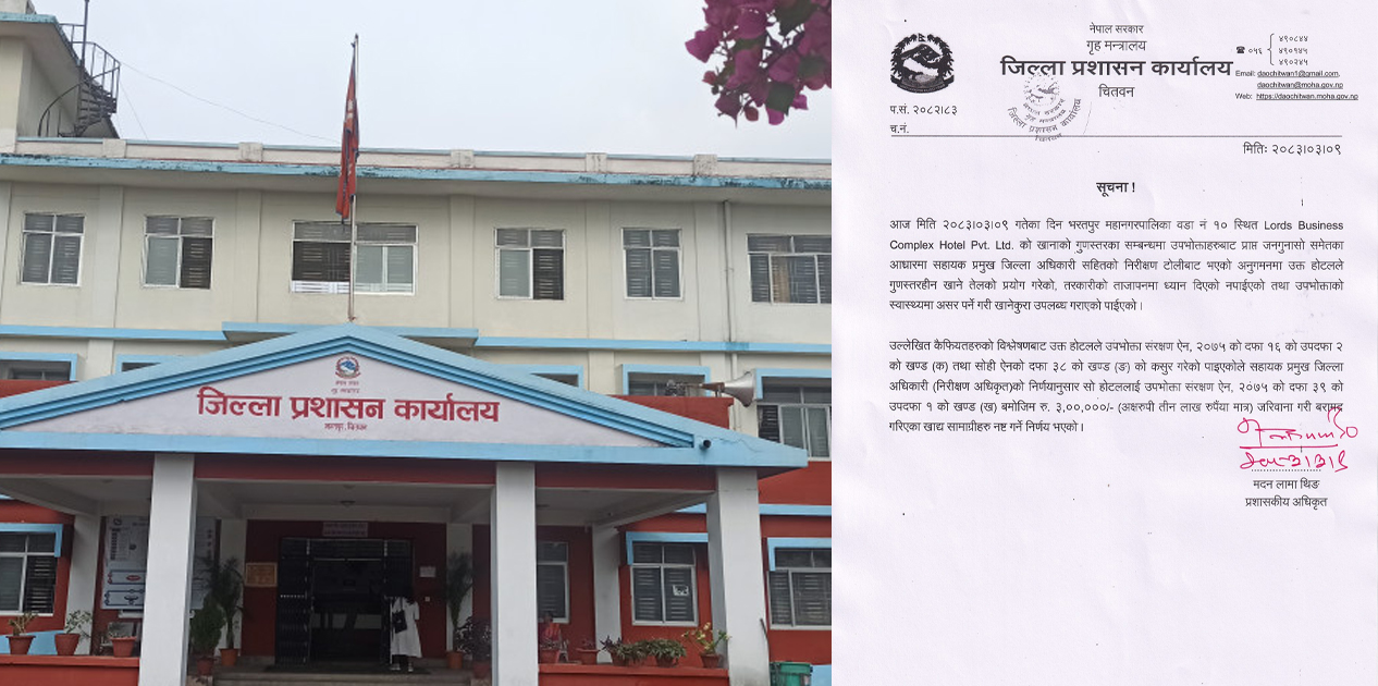 भरतपुरको लर्ड्स बिजनेस कम्प्लेक्स होटललाई ३ लाख जरिवाना
