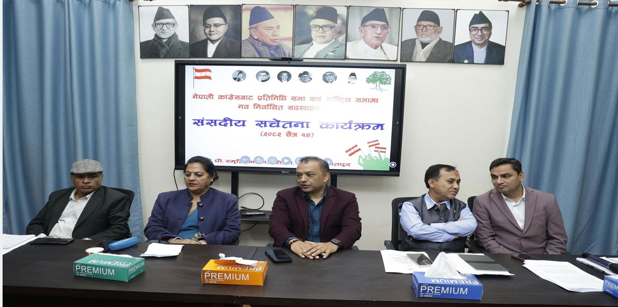 कार्यसम्पादन सन्तोषजनक नभए समानुपातिक सांसदलाई काँग्रेसले फिर्ता बोलाउने