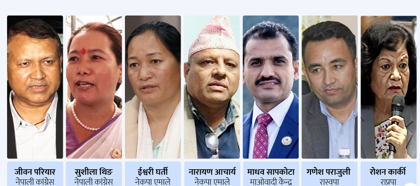 कुलिङ पिरियड संसदीय छानबिन समितिको म्याद ७ दिन थपियो