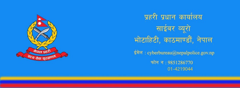 भीपीएन र डीएनएसको प्रयोगबाट आर्थिक दुरुपयोगका घटना बढे : साइबर ब्यूरो