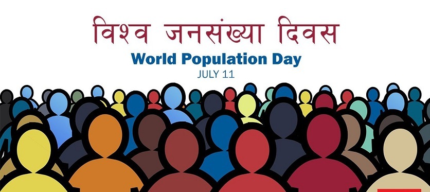 आज विश्व जनसंख्या दिवस मनाइँदै