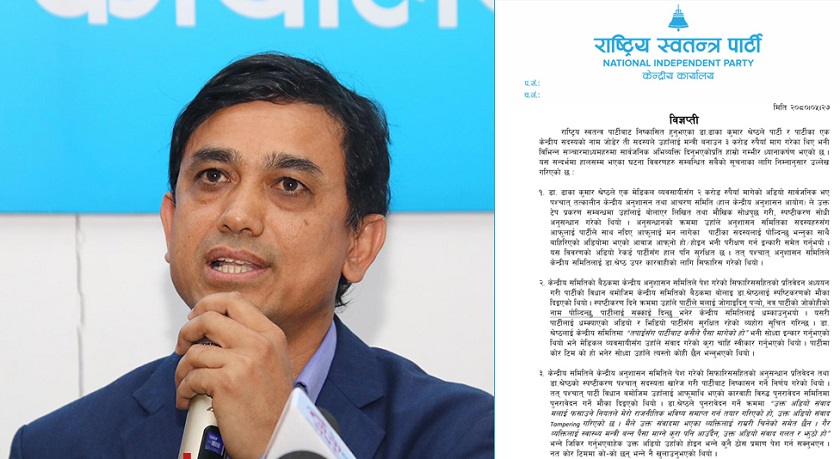 पैसा मागेको प्रमाण लिएर आए ७२ घण्टाभित्र कारबाही गर्छौँं  : रास्वपा