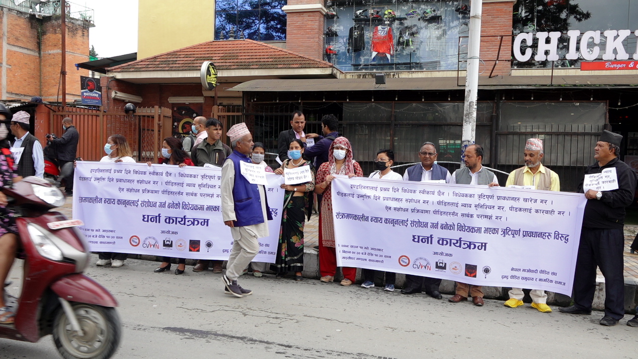 मेलमिलाप आयोगसम्बन्धी विधेयक संशोधन गर्नुपर्ने माग राख्दै धर्ना