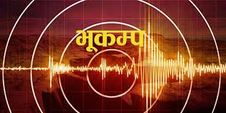ताप्लेजुङ केन्द्रविन्दु भएर ५.४ रेक्टर स्केलको भूकम्प