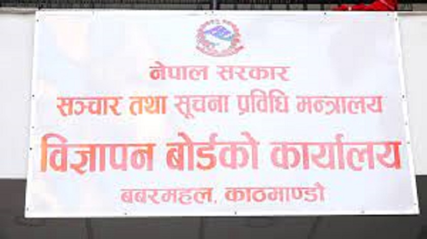 कानून विपरीत मदिराको विज्ञापन नगर्न अनुरोध