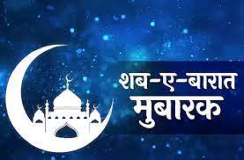 इस्लाम धर्मावलम्बीले आज सब्बेबरात पर्व मनाउँदै