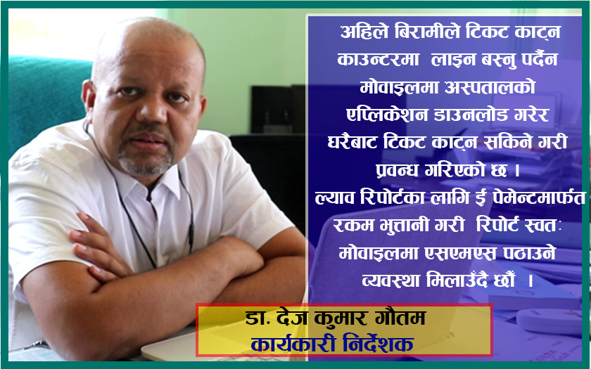 पेपरलेस बन्दै क्यान्सर अस्पताल, अस्पतालको सेवालाई चमत्कारिक सुधार गर्दै निर्देशक गौतम