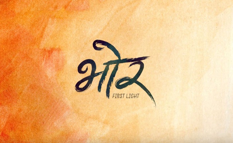 टिजरमा यस्तो देखियो दाइजो प्रथामाथि केन्द्रित ‘भोर’