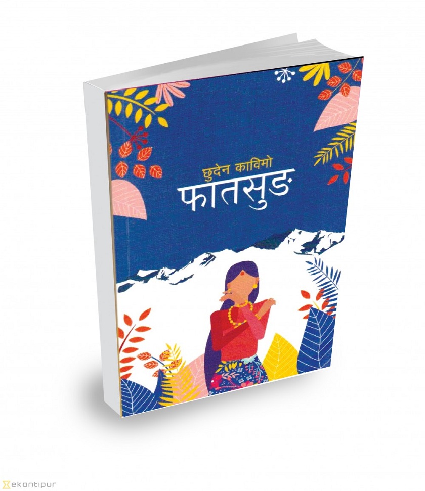 फातसुङ उपन्यासको अङ्ग्रेजी अनुवाद नेपाल, भारत र युकेबाट एकसाथ सार्वजनिक